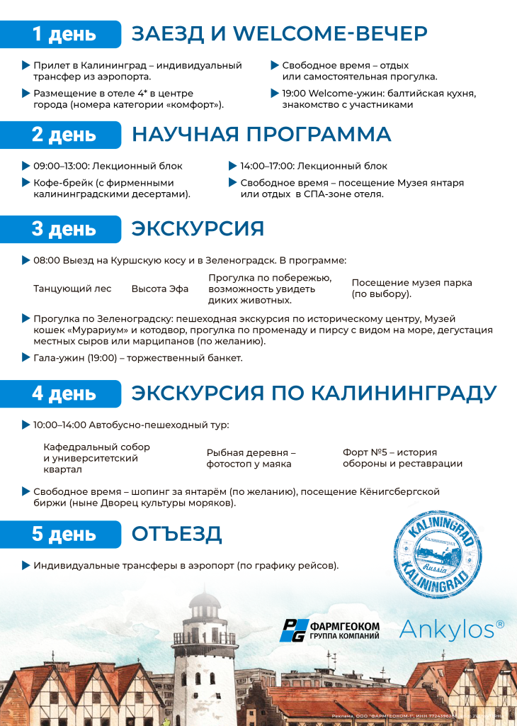 Ankylos Baltic Ankylos Baltic