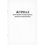 Журнал регистрации температурного режима холодильников (60стр.мягкая обл.) ДЭЗНЭТ Журнал регистрации температурного режима холодильников (60стр.мягкая обл.) ДЭЗНЭТ