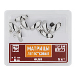 Матрицы лепестковые (2.351)  малые 35мкм,12 шт "ТОР ВМ"(БЕЗ НДС)