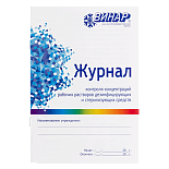 Журнал контроля концентрации рабоч. растворов дез. средств (НДС20%) Журнал контроля концентрации рабоч. растворов дез. средств (НДС20%)