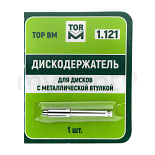 Дискодержатель угловой (1121) для дисков ТОР ВМ