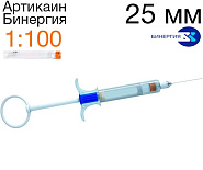 Артикаин БИНЕРГИЯ  с адреналином форте, НАБОР №12,1:100000 (прозрачный),1шпр.х 1,8мл.,игла 25мм..УМК