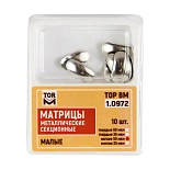 Матрицы метал(10972)(м50) контурные секционные малые мягкие 50мкм ТОР ВМ