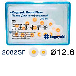 Диски шлифовальные RoundFiex, супермягкие (желтые),12,6мм.,50 шт..Kagayaki