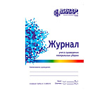 Журнал учета проведения генеральных уборок Журнал учета проведения генеральных уборок