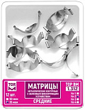 Матрицы метал.(1.312) контурные замковые средние 35 мкм, "ТОР ВМ", (Без НДС)
