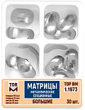 Матрицы метал.(1.1973) контурные секционные  большие 4-х типов "ТОР ВМ"(Без НДС)