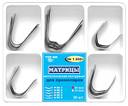 Матрицы метал(1500+) контурные для премоляров 5 форм 50мкм 30шт ТОР ВМ