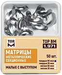Матрицы метал.(1.971) контурные секционные малые с выступом, твердые 50мкм, "ТОР ВМ"(Без НДС) Матрицы метал.(1.971) контурные секционные малые с выступом, твердые 50мкм, "ТОР ВМ"(Без НДС)