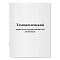 Журнал технологического учета отходов класса Б и В в организации Журнал технологического учета отходов класса Б и В в организации