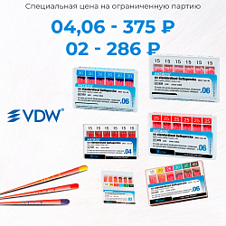 Акция на гуттаперчу VDW