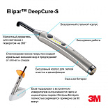 Лампа полимеризационная Elipar DeepCure-S. 3M (НДС 20%)